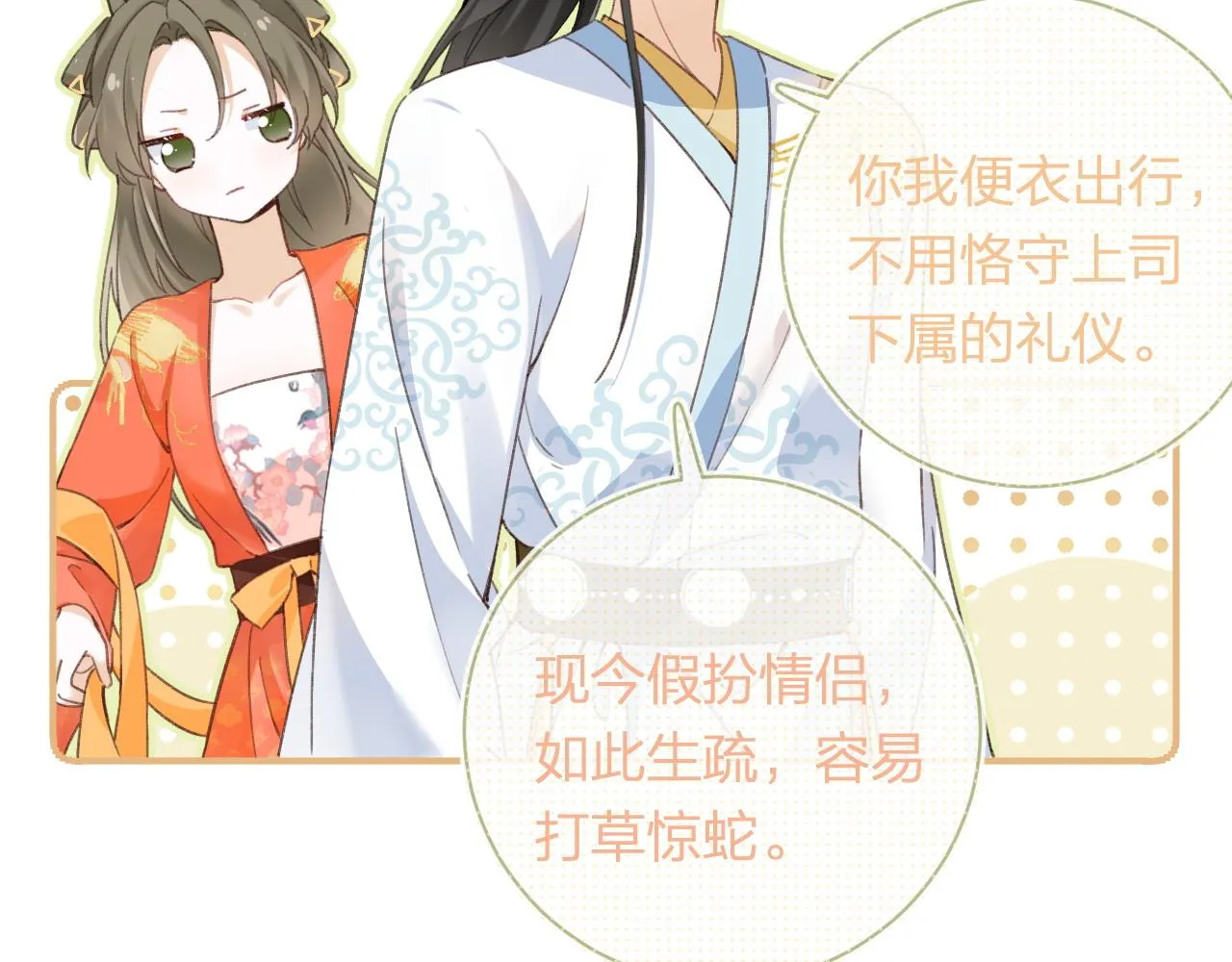 第35话 怀孕？ 第70页