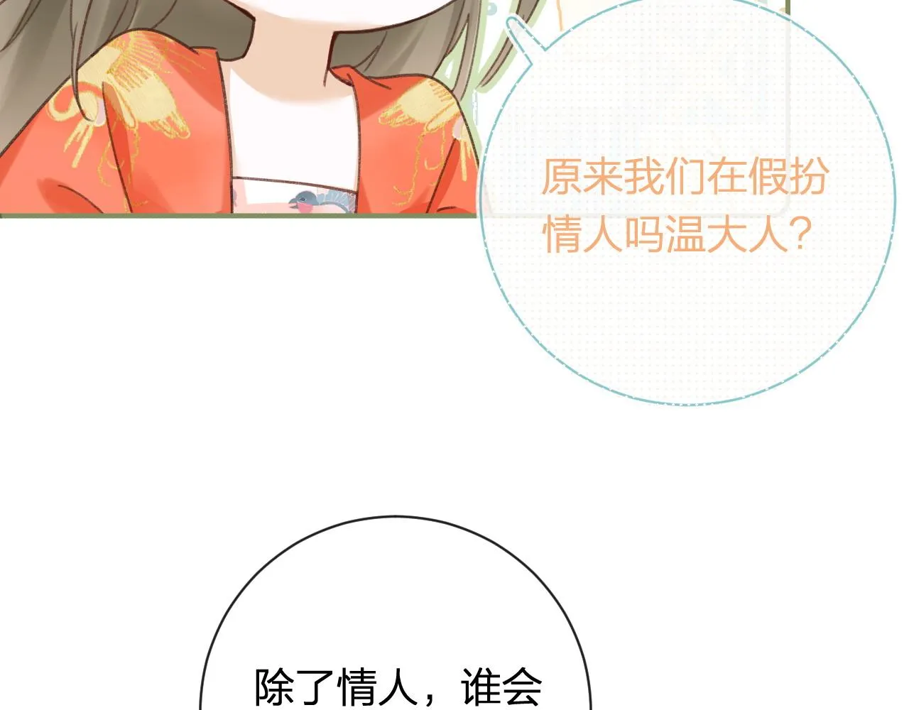 第35话 怀孕？ 第72页