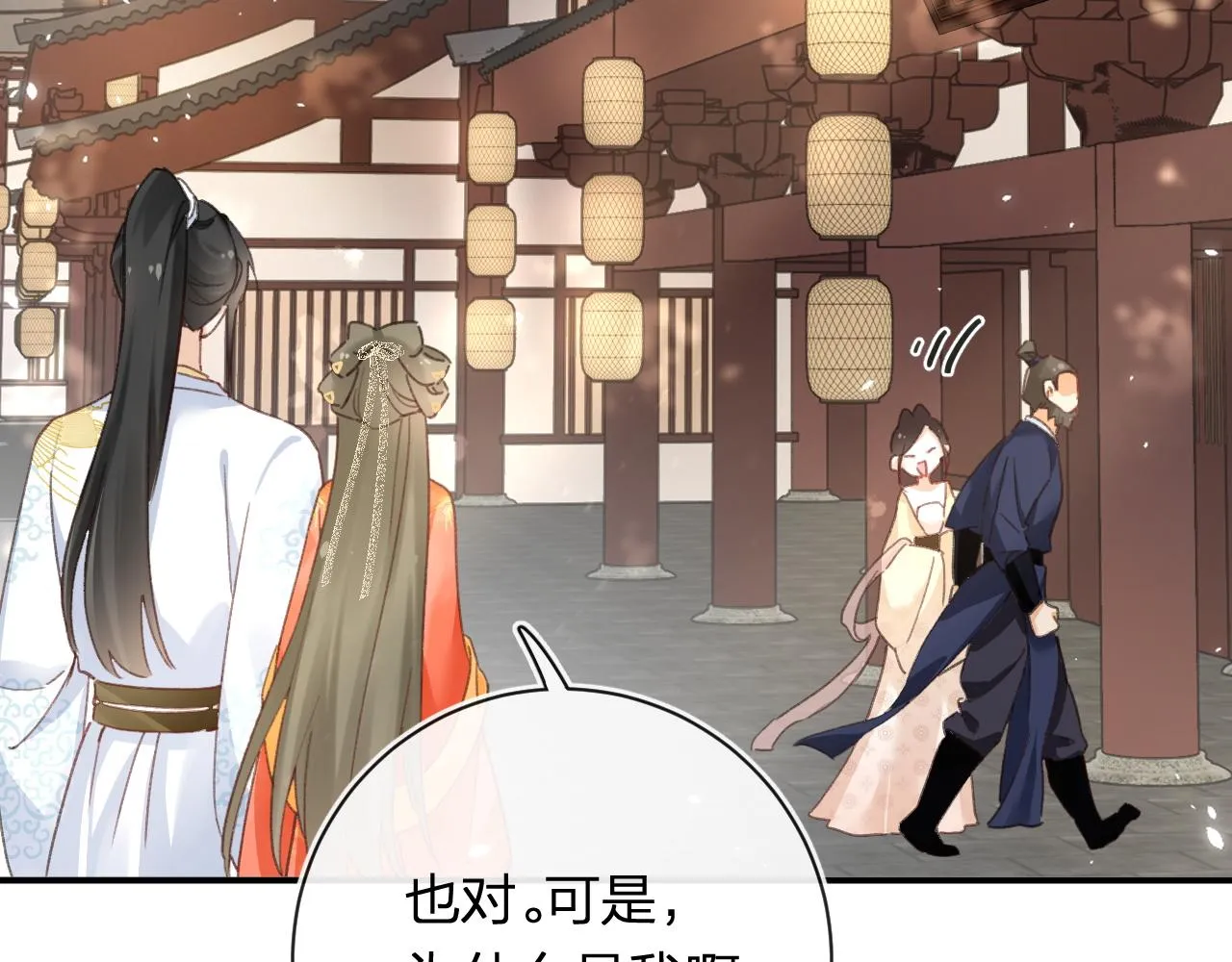 第35话 怀孕？ 第75页