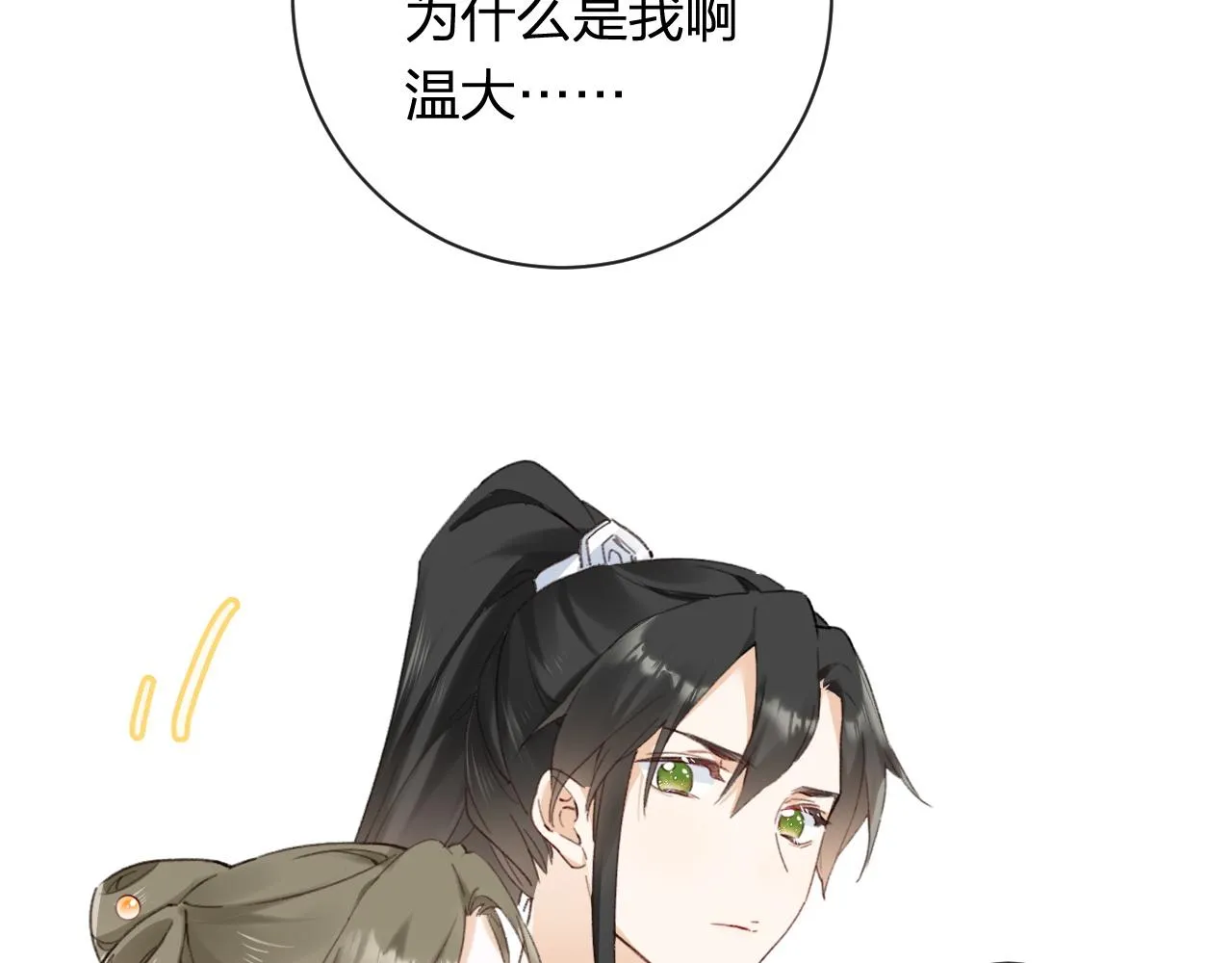 第35话 怀孕？ 第76页