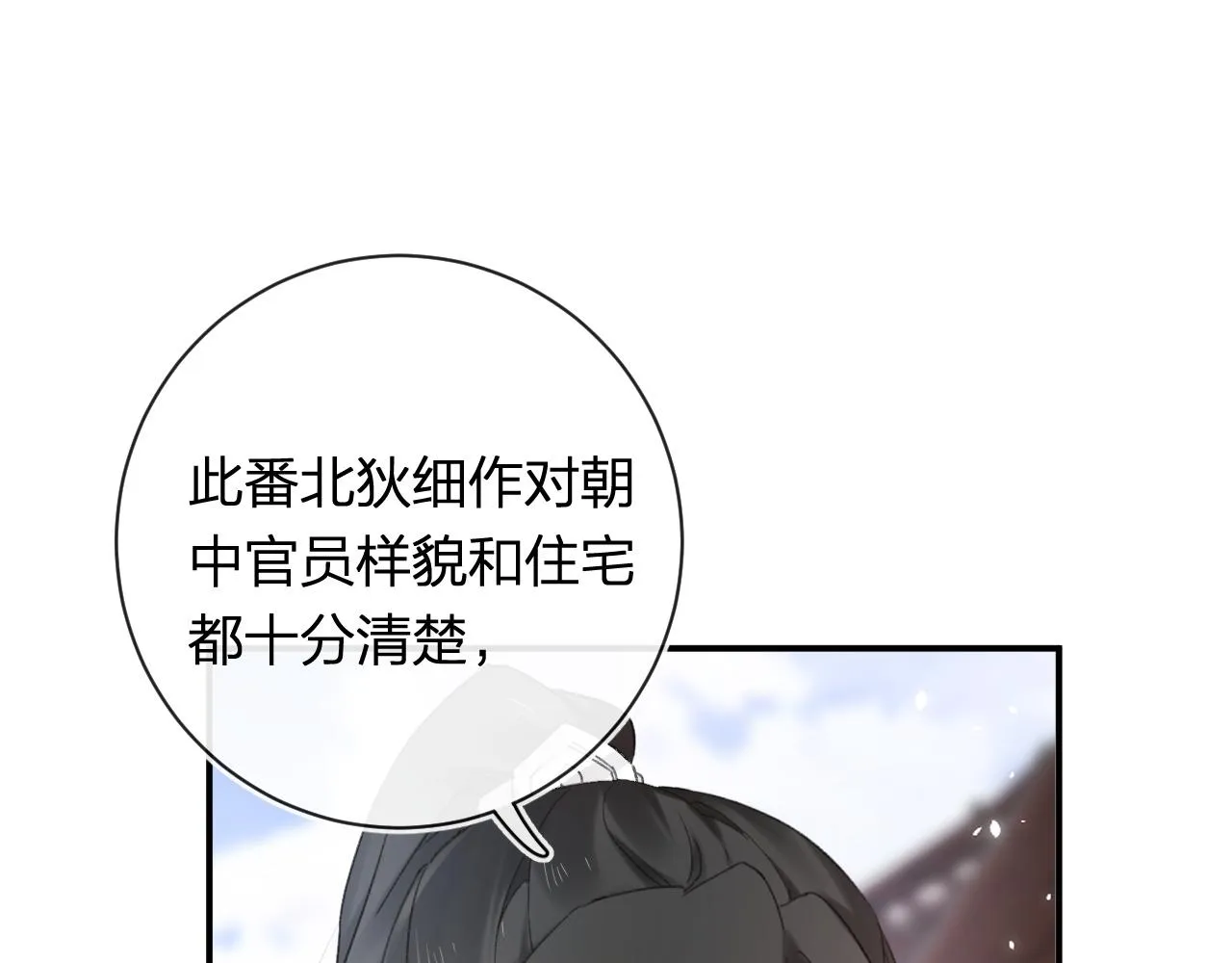 第35话 怀孕？ 第80页