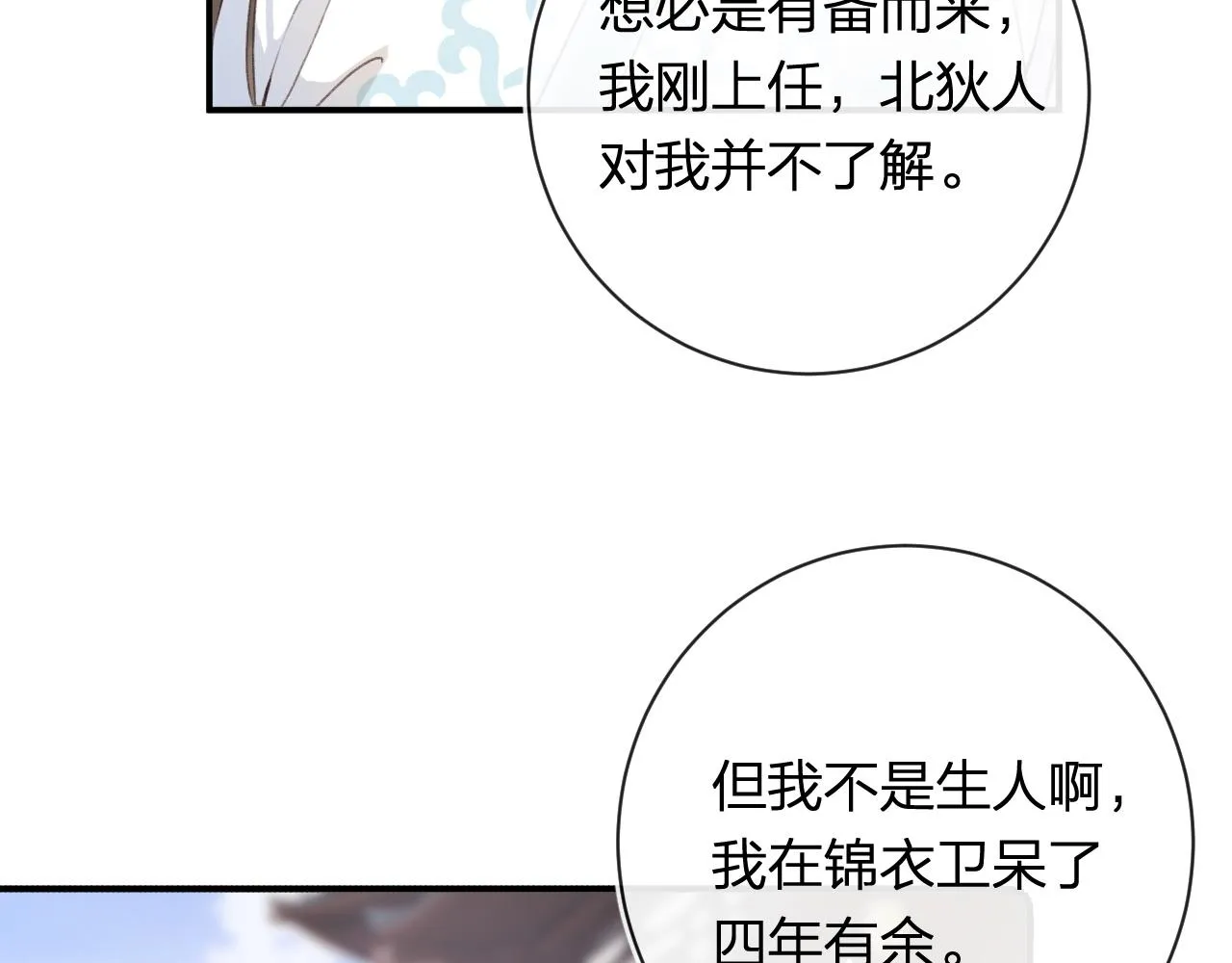 第35话 怀孕？ 第82页
