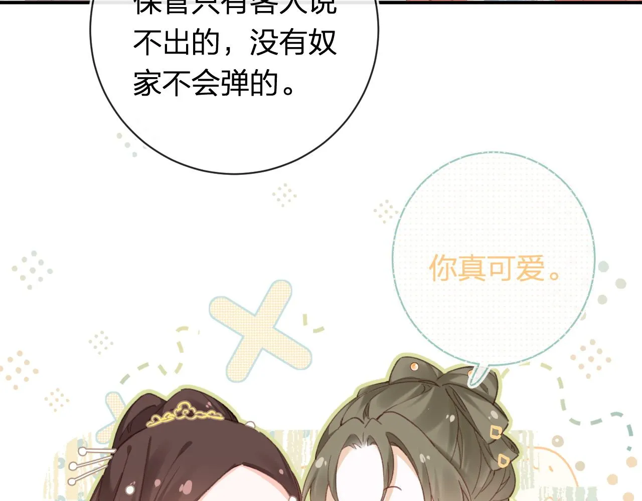 第35话 怀孕？ 第92页