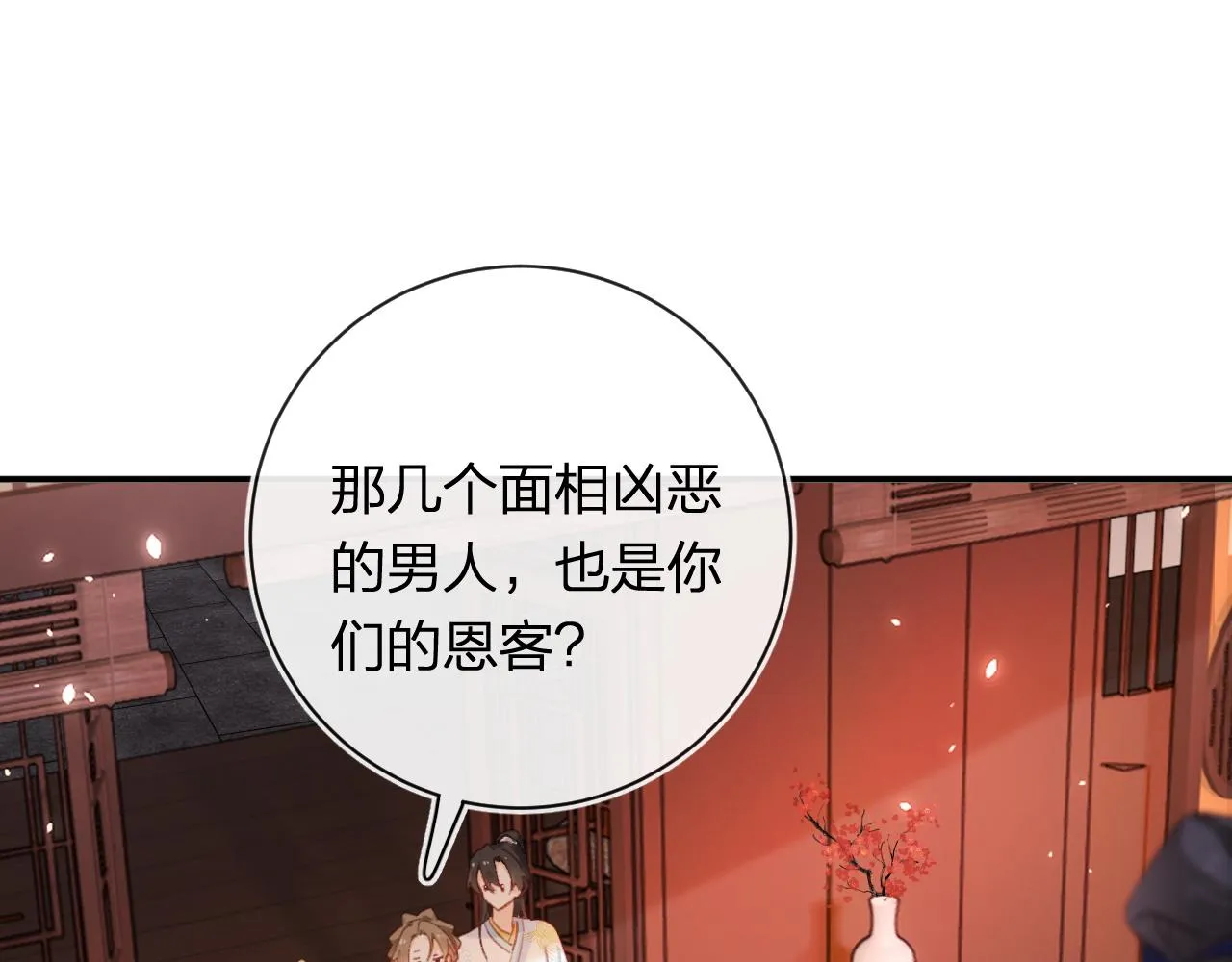 第35话 怀孕？ 第98页