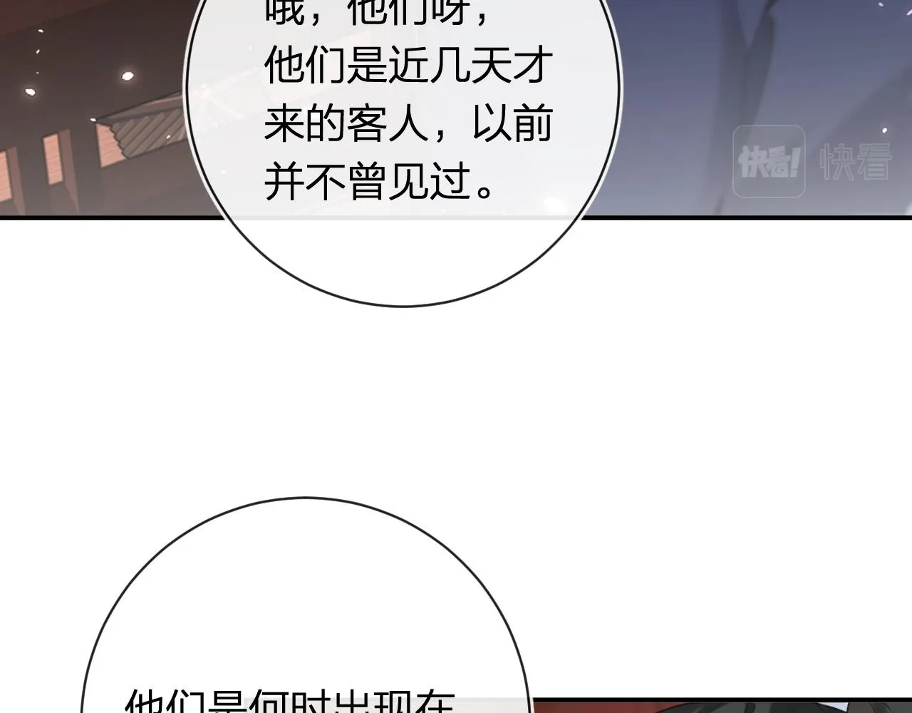 第35话 怀孕？ 第100页