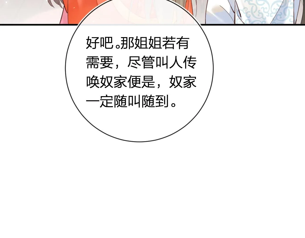 第35话 怀孕？ 第106页