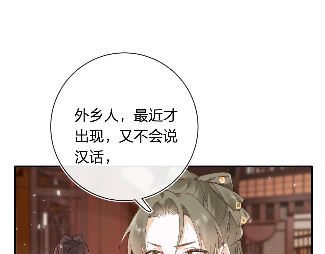 第35话 怀孕？ 第107页