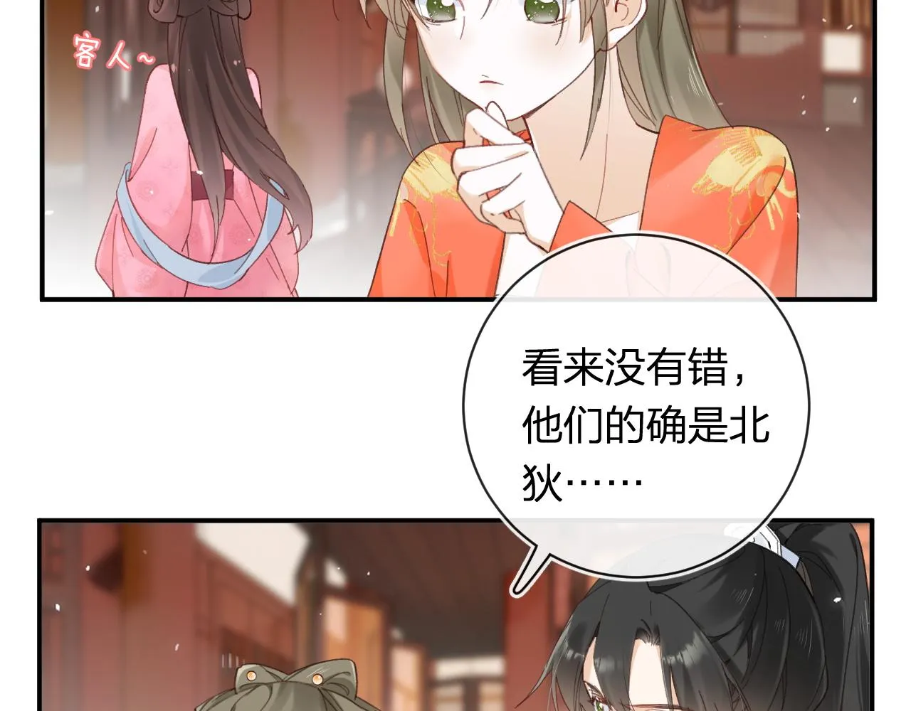第35话 怀孕？ 第108页