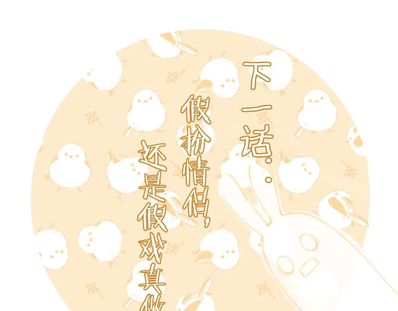 第35话 怀孕？ 第113页