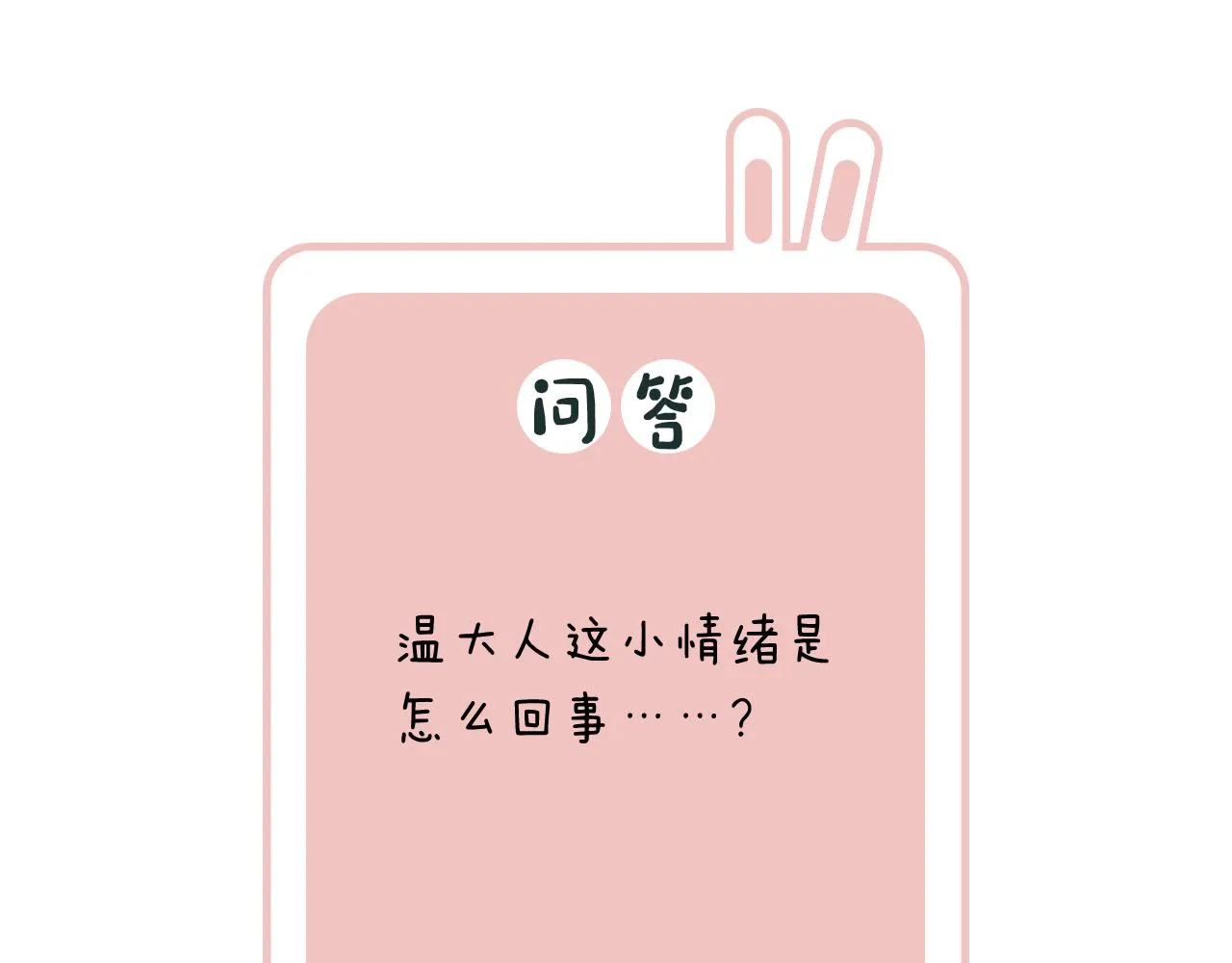 第35话 怀孕？ 第115页
