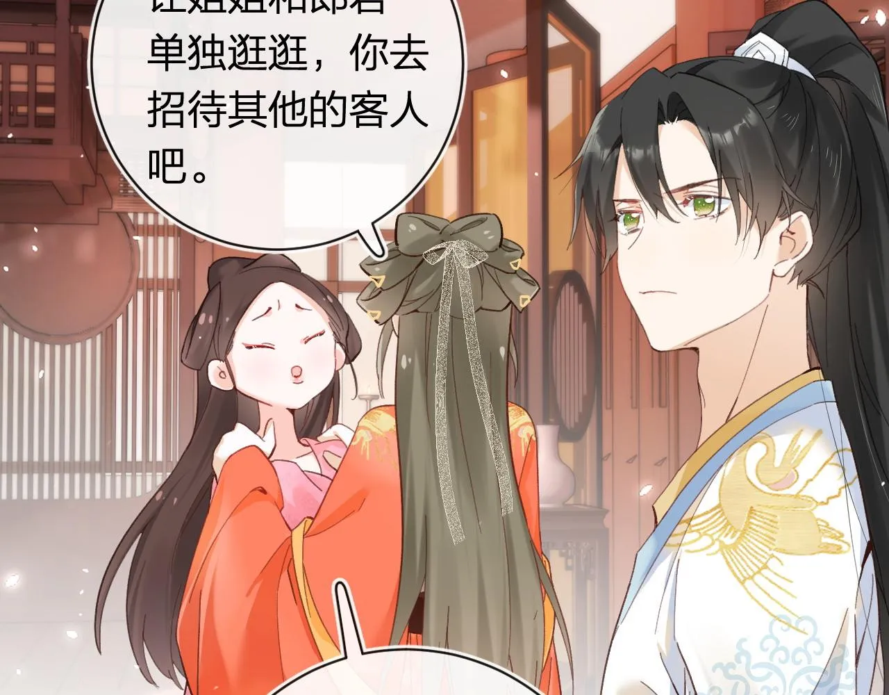 第36话 伪装情侣亲亲！ 第2页