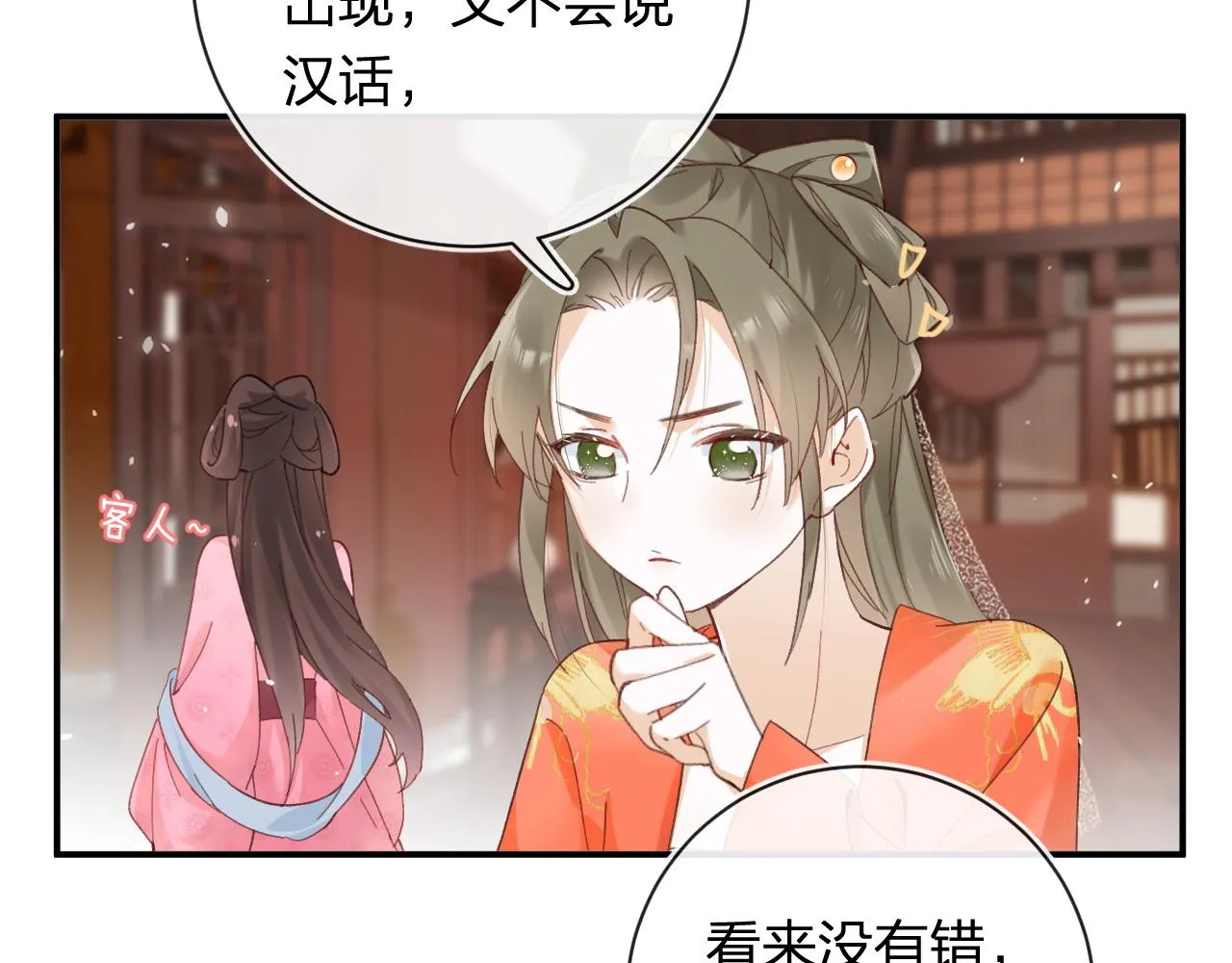 第36话 伪装情侣亲亲！ 第4页