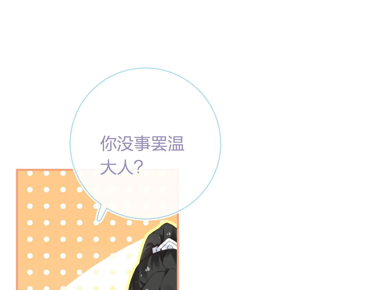 第36话 伪装情侣亲亲！ 第67页