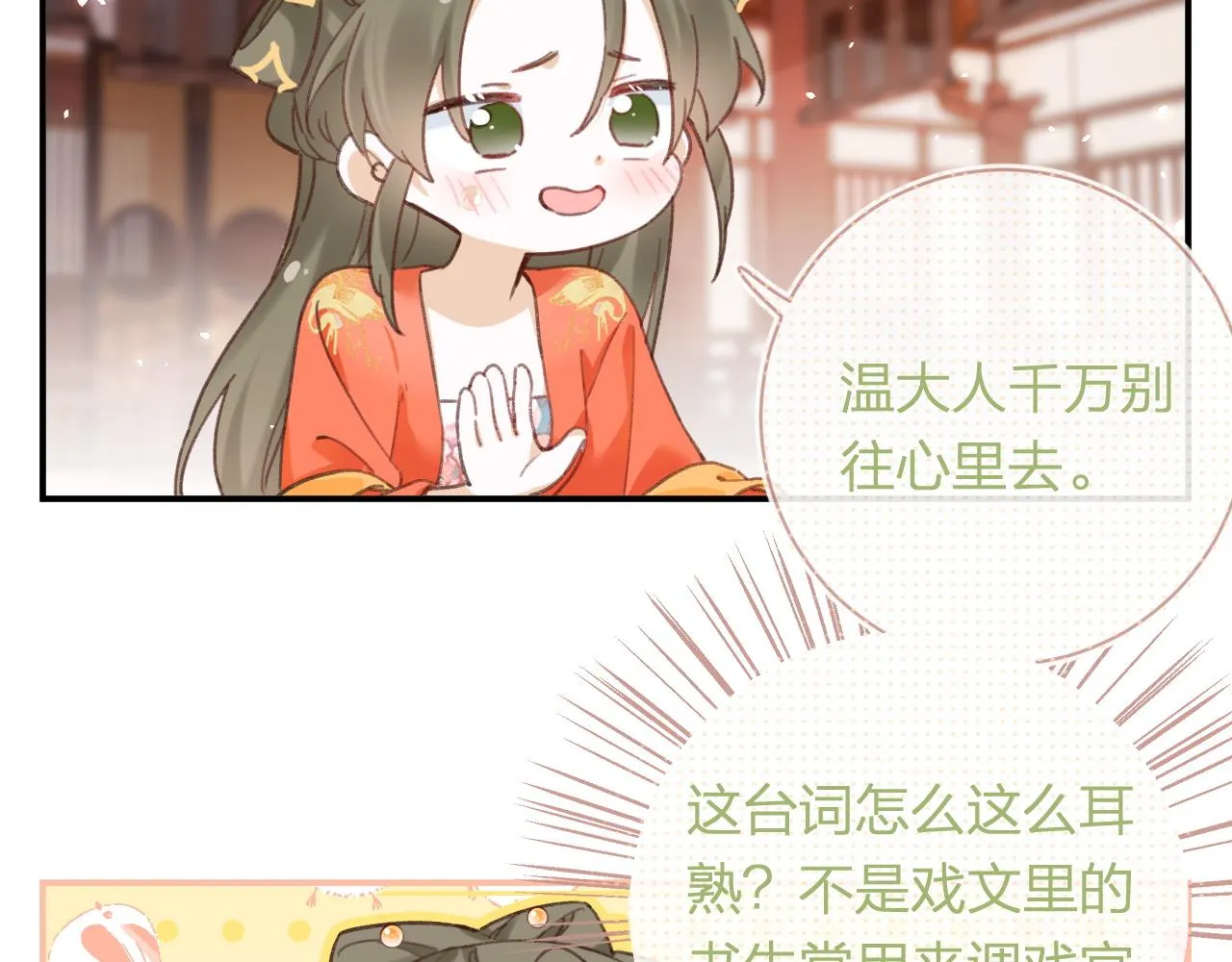 第36话 伪装情侣亲亲！ 第75页