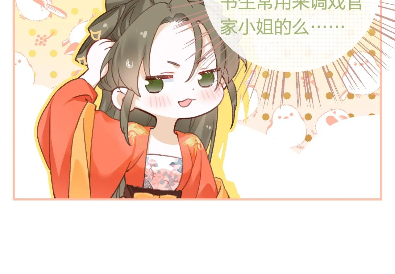 第36话 伪装情侣亲亲！ 第76页