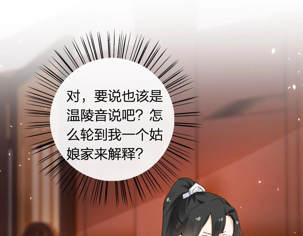 第36话 伪装情侣亲亲！ 第77页