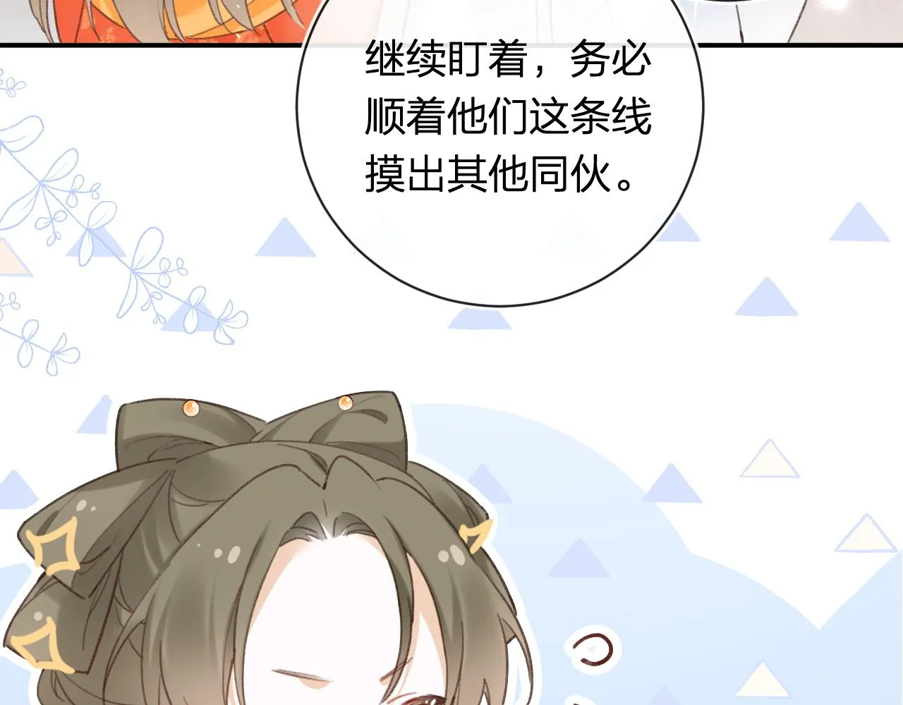 第36话 伪装情侣亲亲！ 第79页