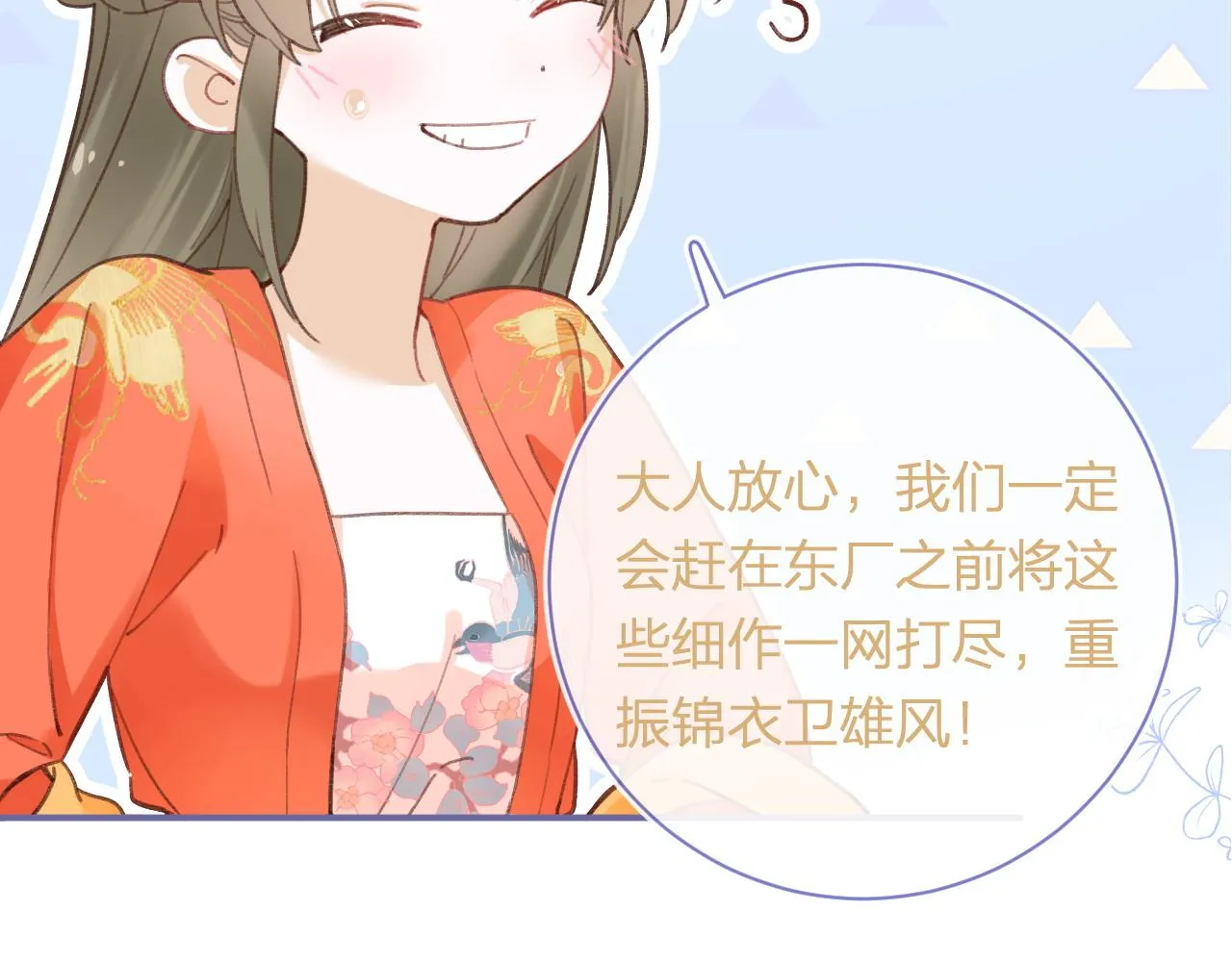 第36话 伪装情侣亲亲！ 第80页