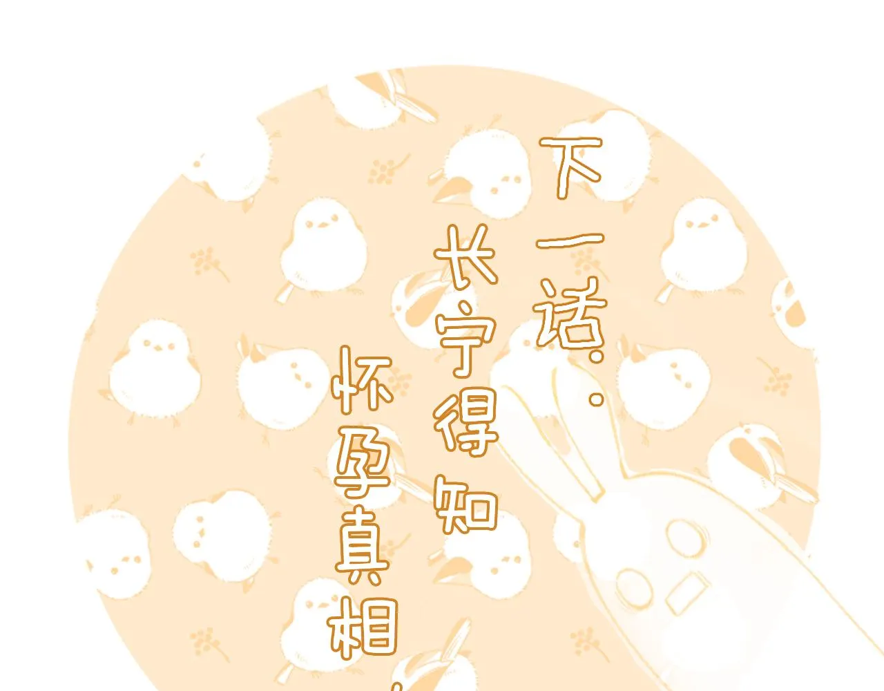 第36话 伪装情侣亲亲！ 第88页