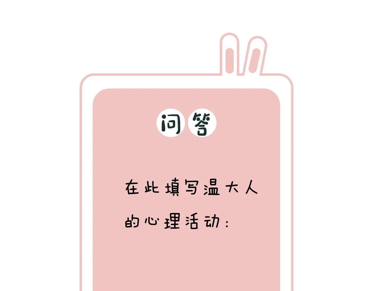 第36话 伪装情侣亲亲！ 第90页