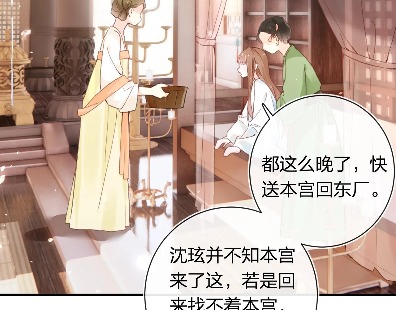 第37话 短暂的分离 第15页
