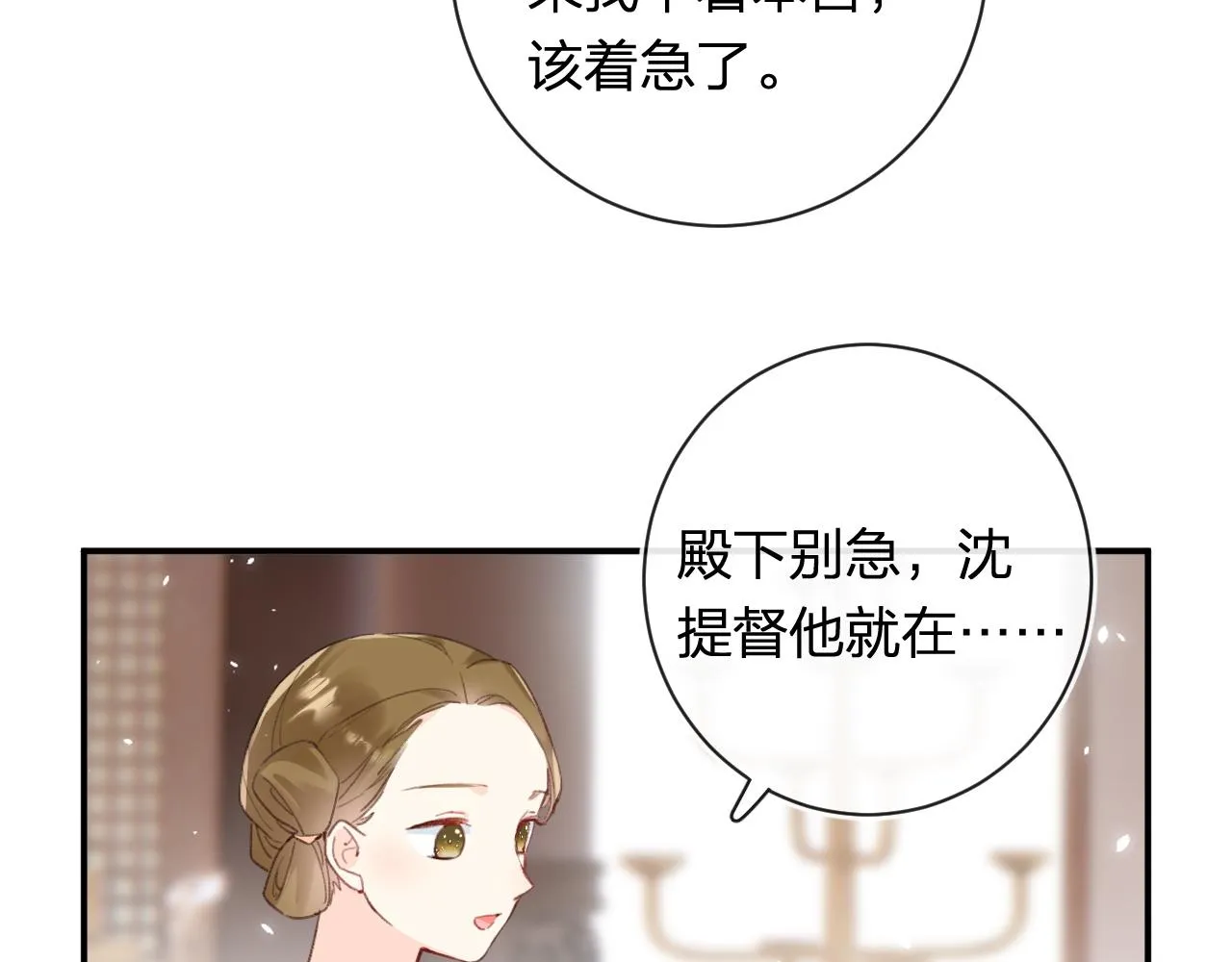 第37话 短暂的分离 第16页