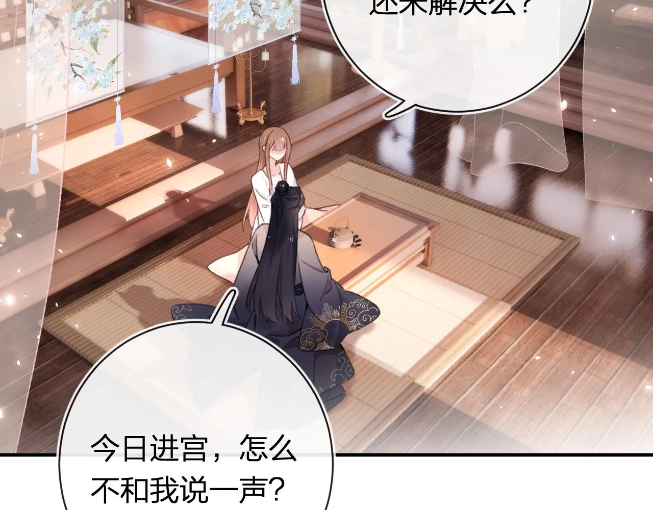 第37话 短暂的分离 第26页