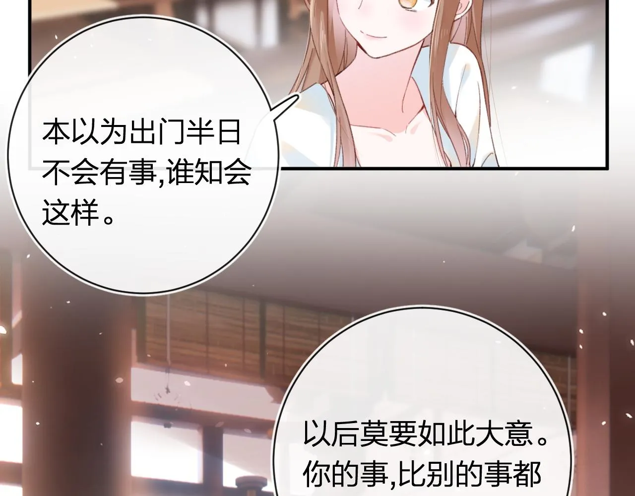 第37话 短暂的分离 第28页
