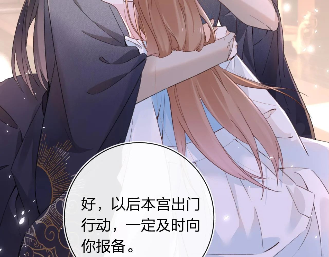第37话 短暂的分离 第30页