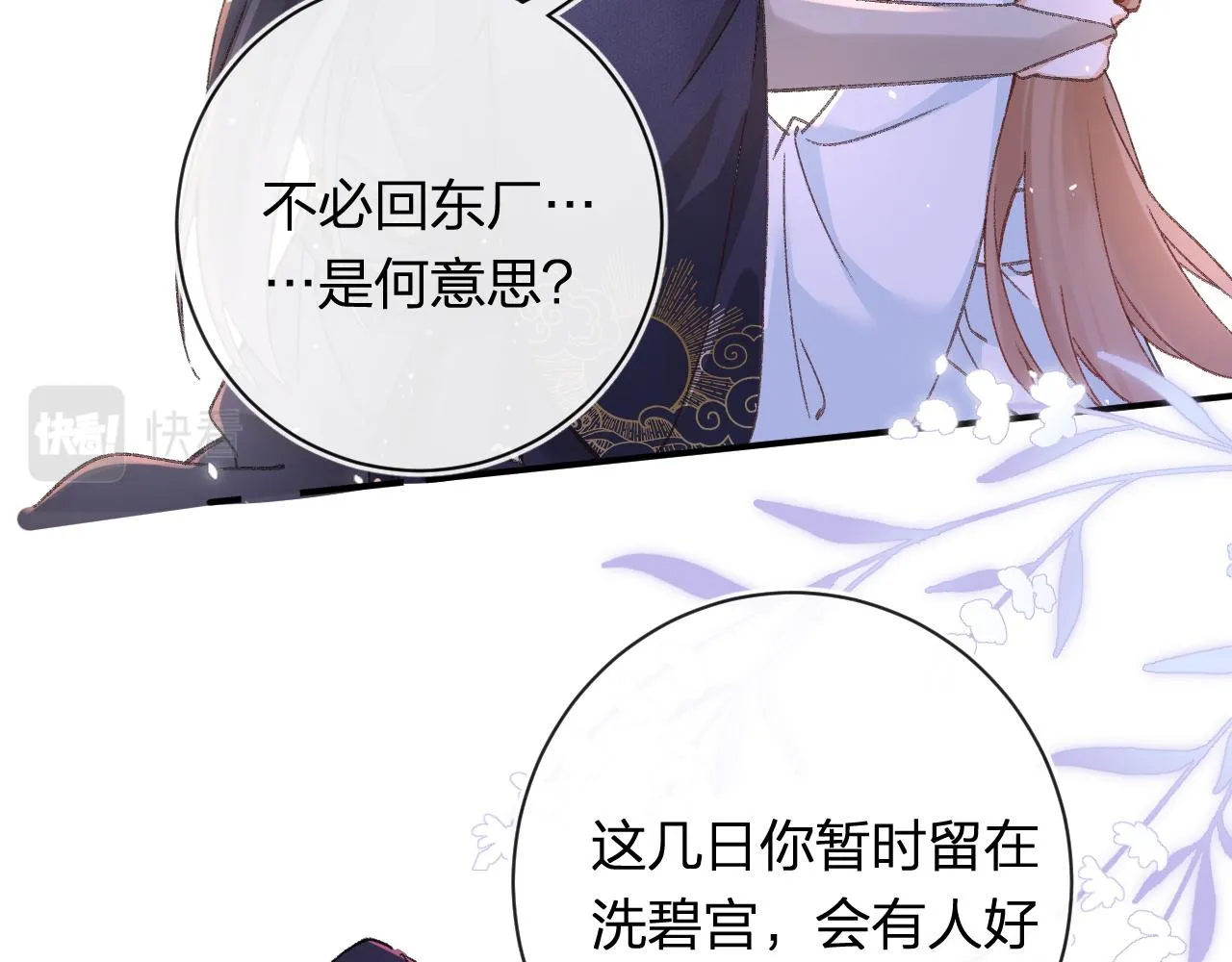 第37话 短暂的分离 第36页