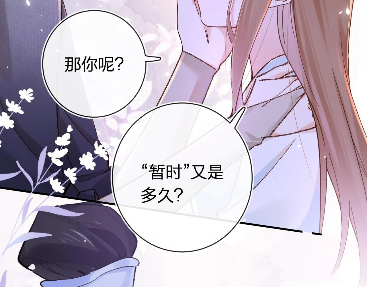 第37话 短暂的分离 第38页