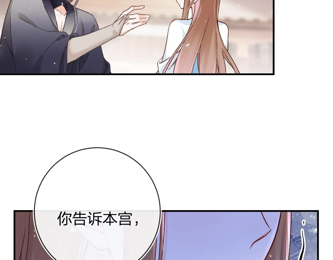 第37话 短暂的分离 第48页