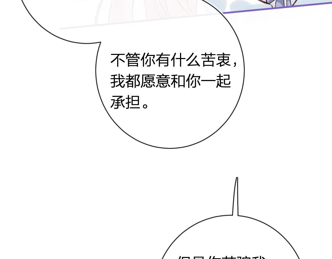 第37话 短暂的分离 第64页