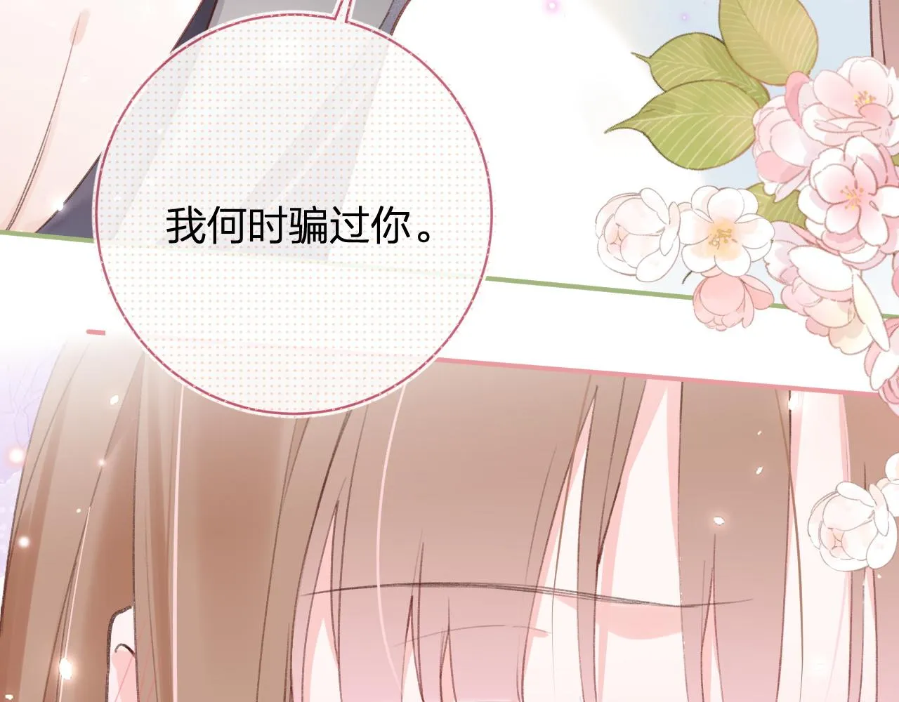 第37话 短暂的分离 第74页