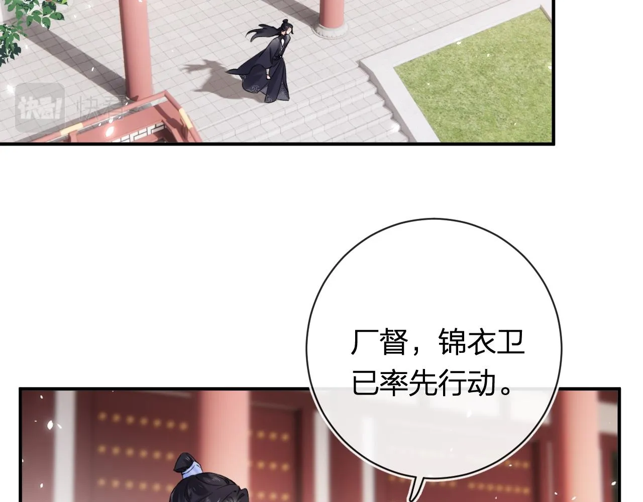 第38话 与小皇帝的谈判 第6页