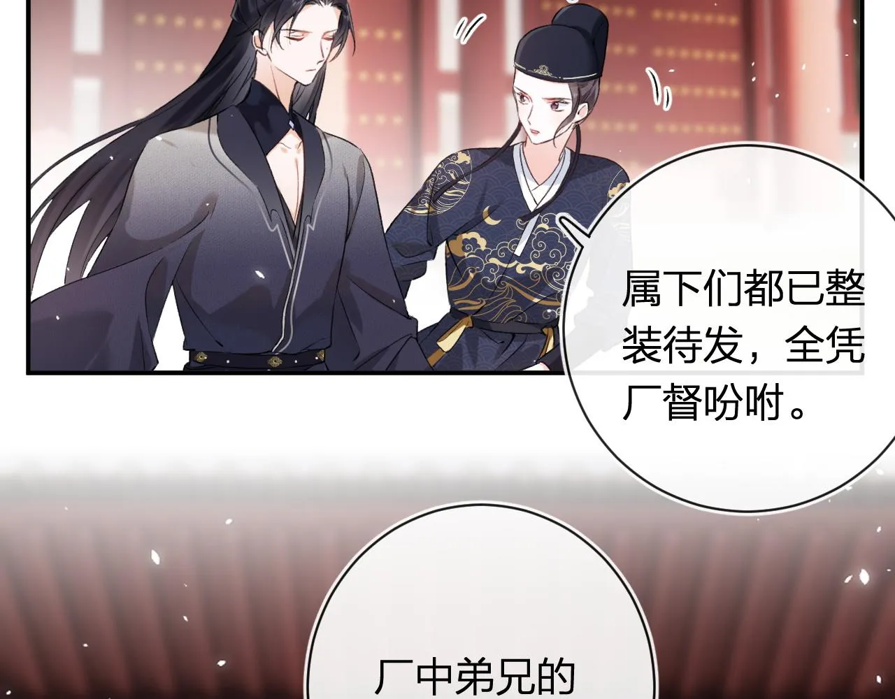 第38话 与小皇帝的谈判 第7页