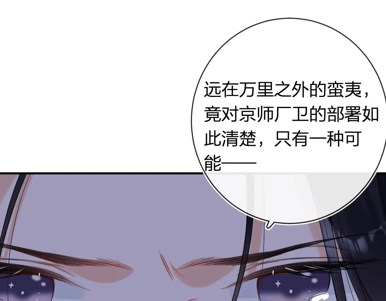 第38话 与小皇帝的谈判 第10页
