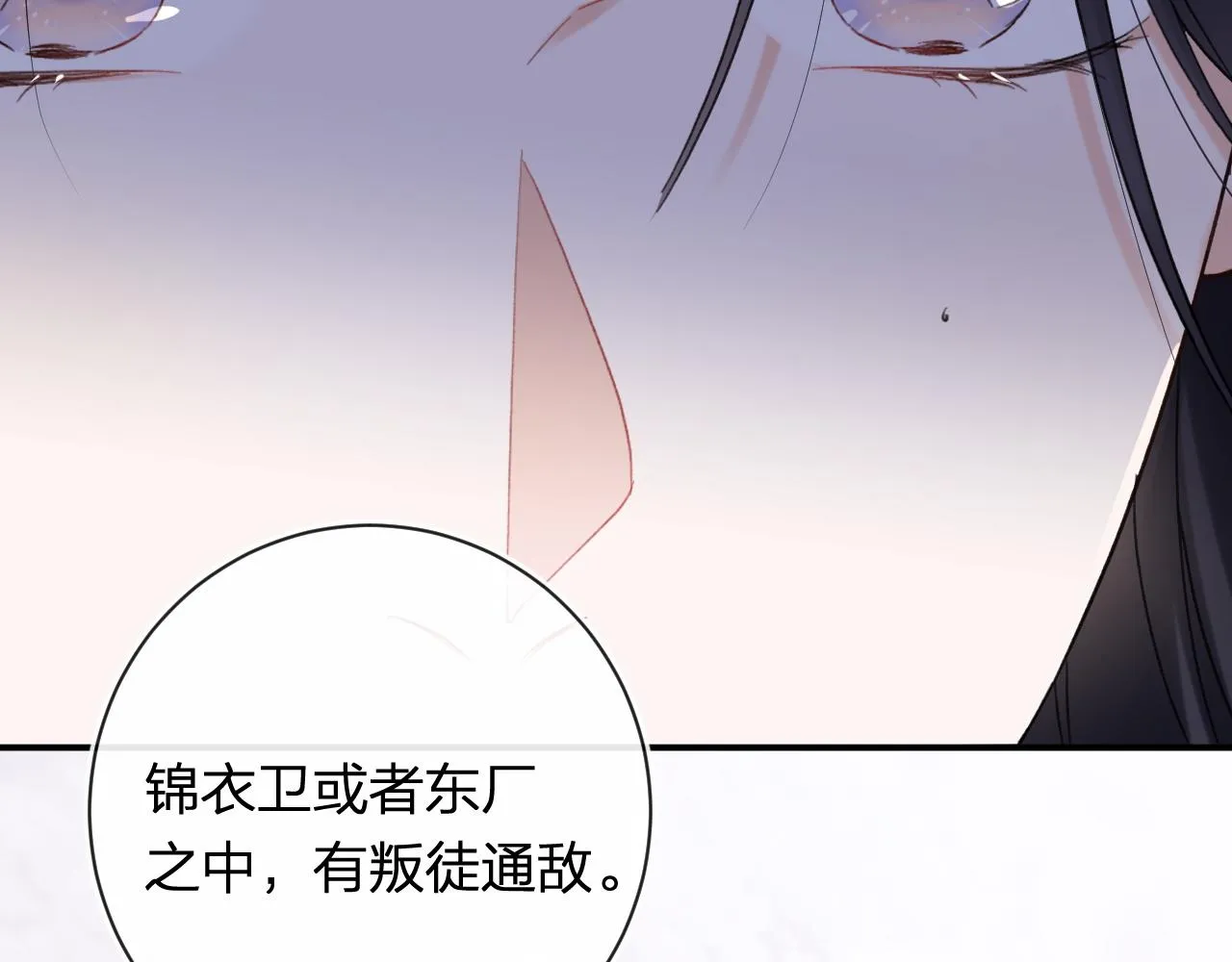 第38话 与小皇帝的谈判 第11页