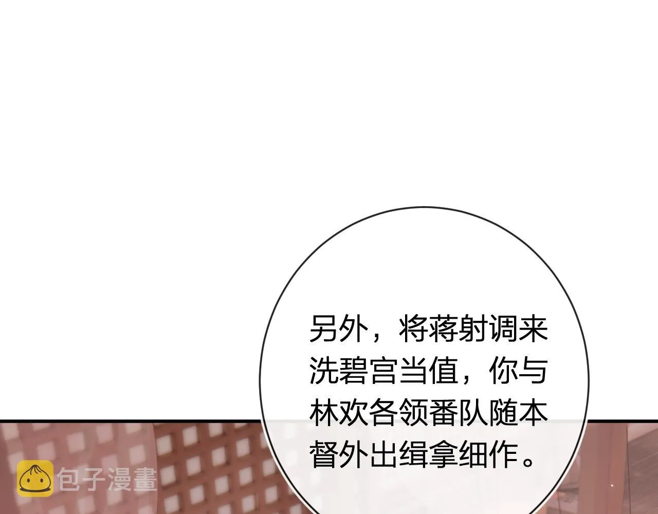 第38话 与小皇帝的谈判 第14页