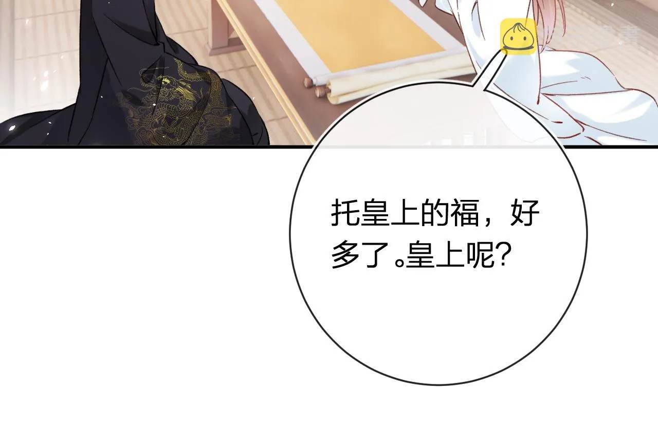 第38话 与小皇帝的谈判 第23页