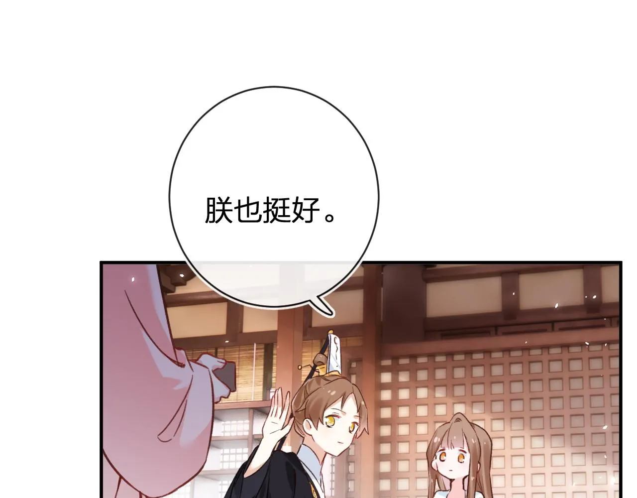 第38话 与小皇帝的谈判 第24页