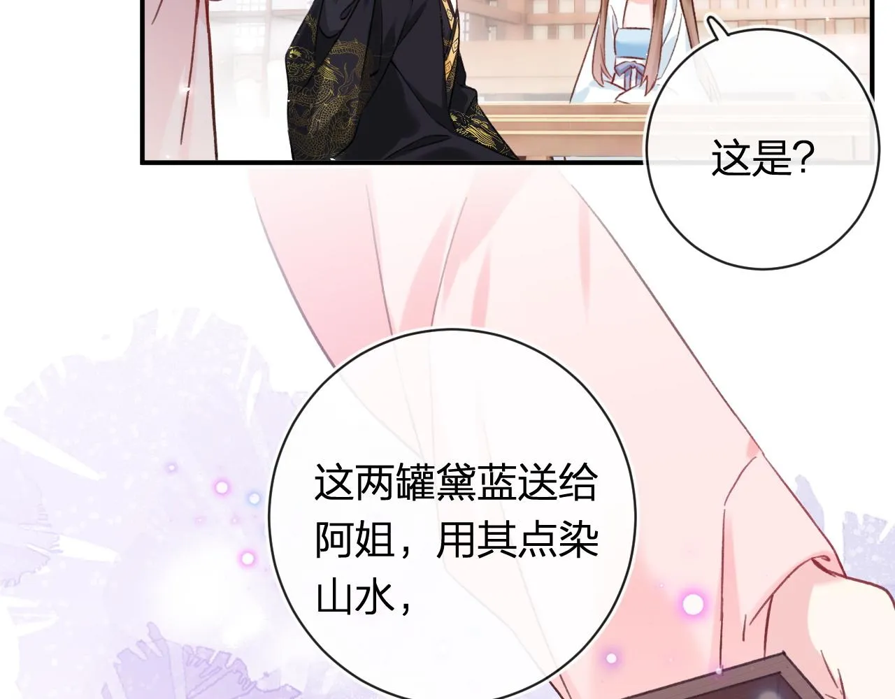 第38话 与小皇帝的谈判 第25页