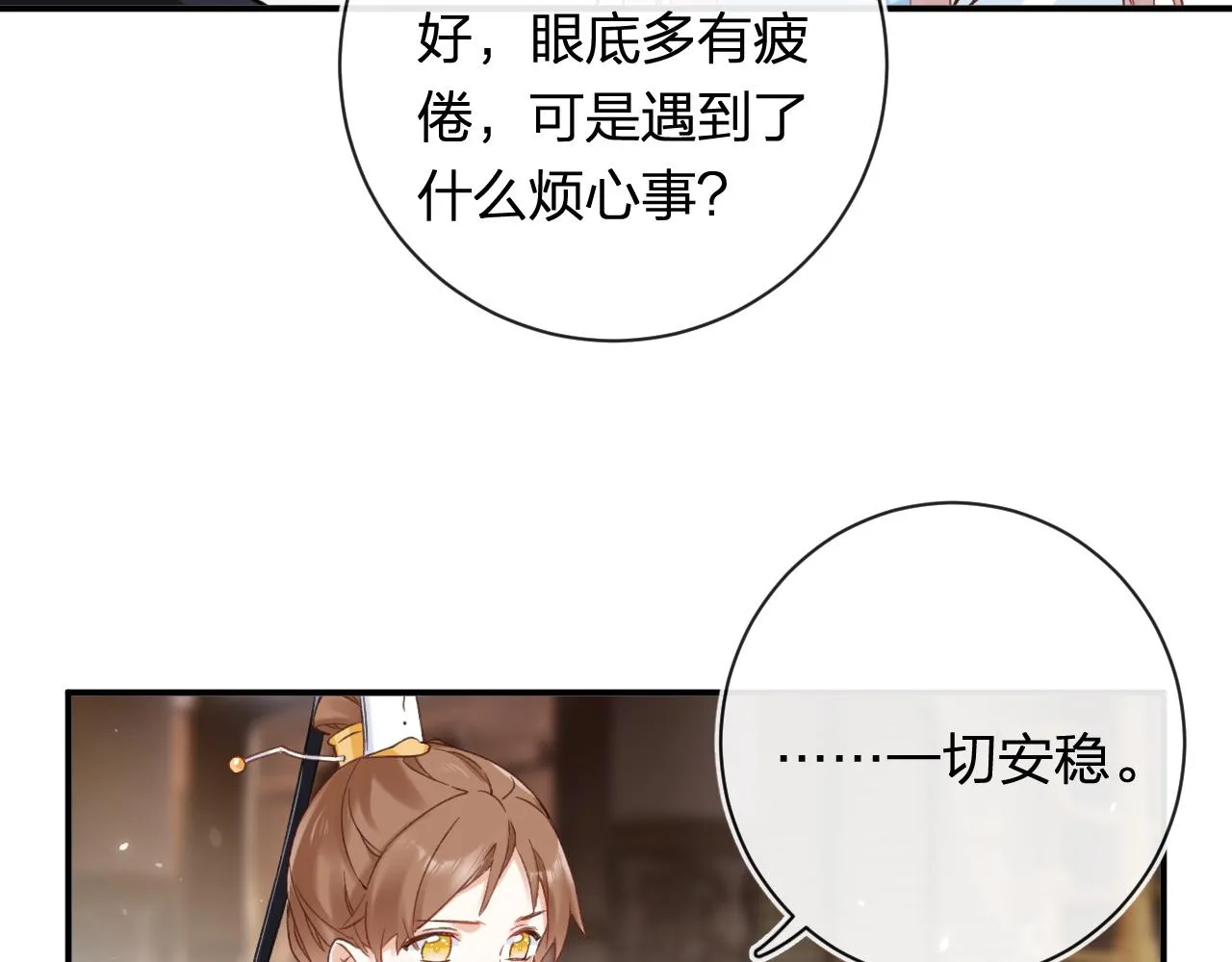 第38话 与小皇帝的谈判 第29页