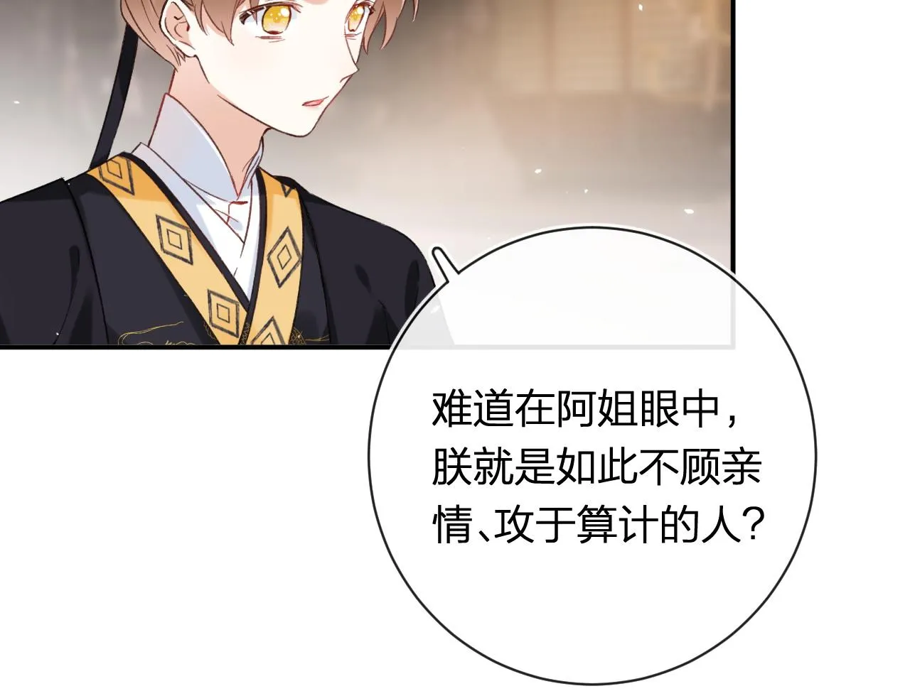 第38话 与小皇帝的谈判 第33页