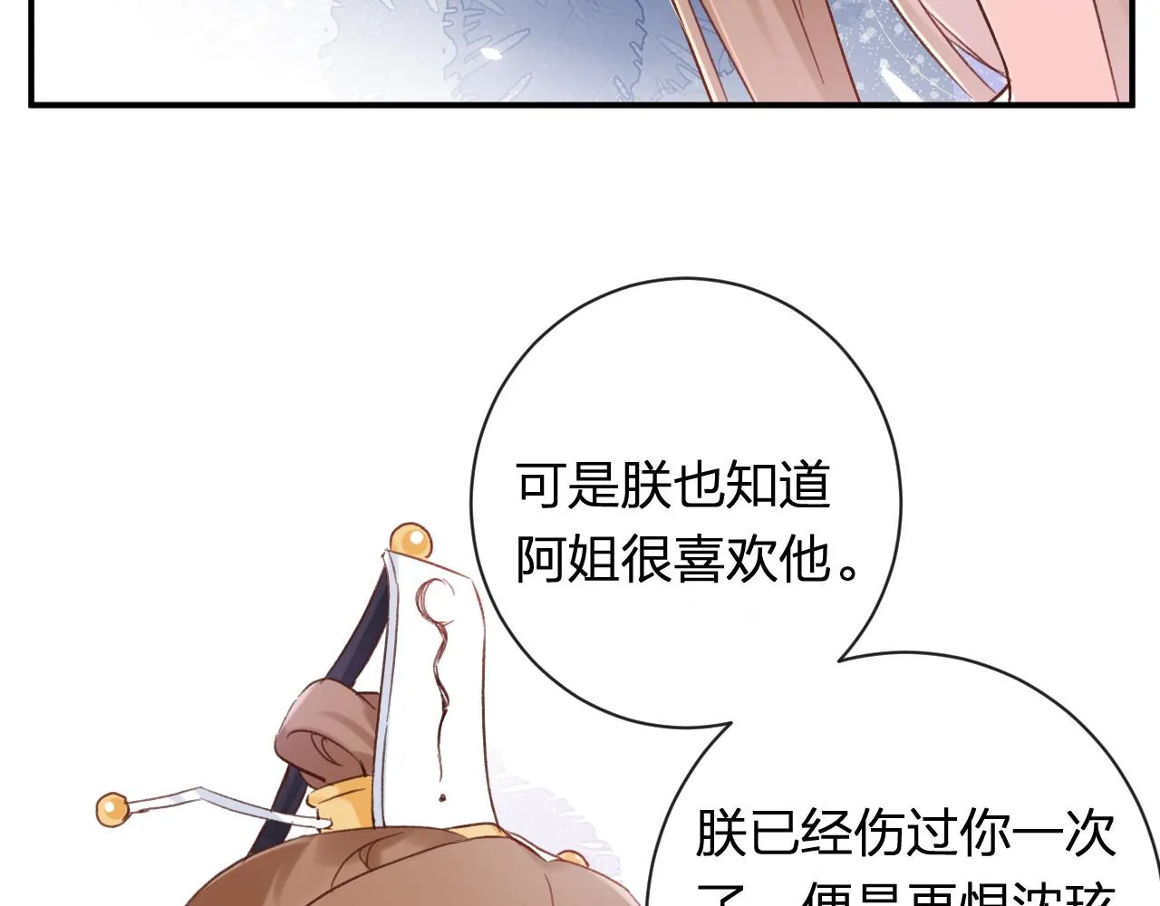 第38话 与小皇帝的谈判 第37页