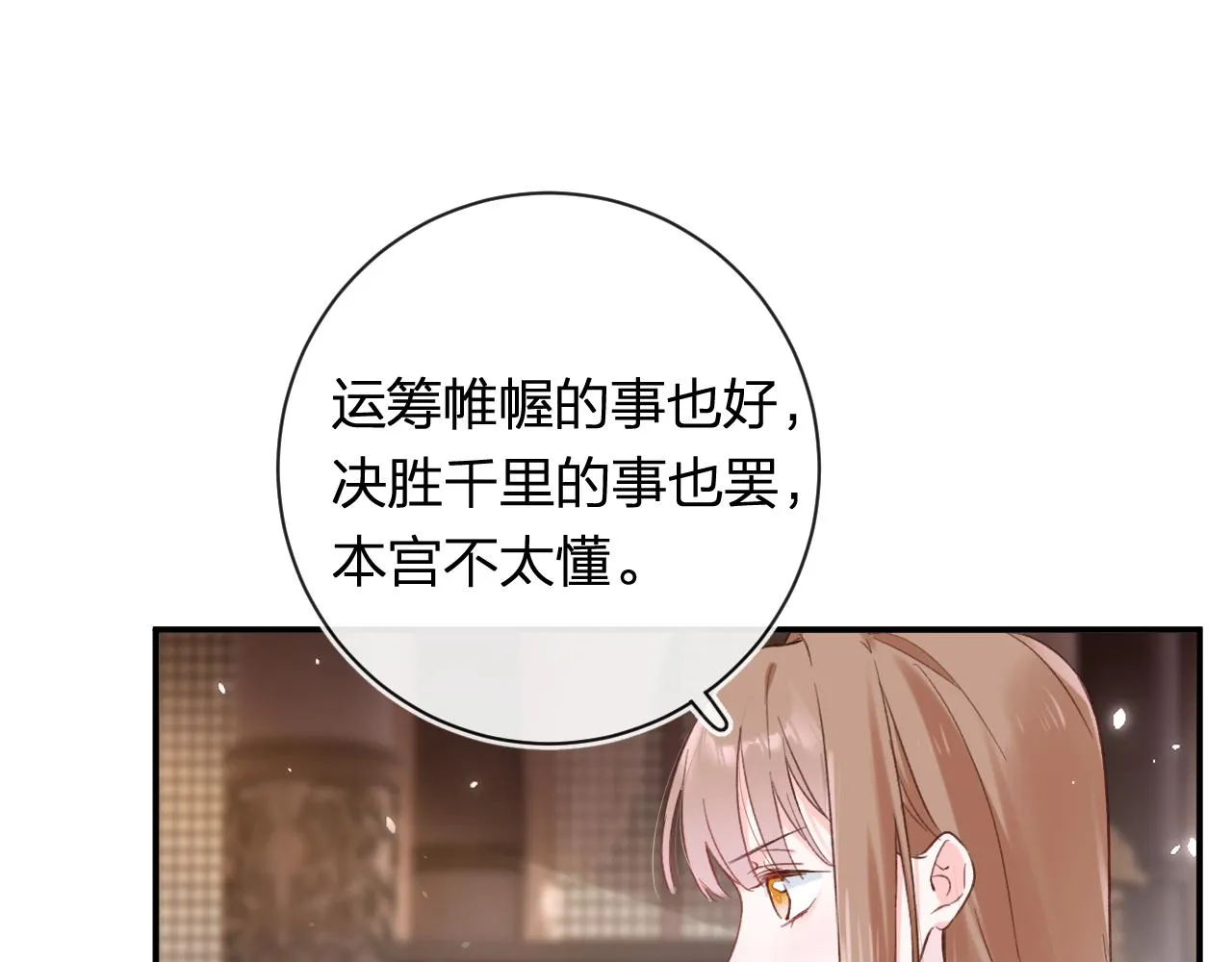 第38话 与小皇帝的谈判 第43页