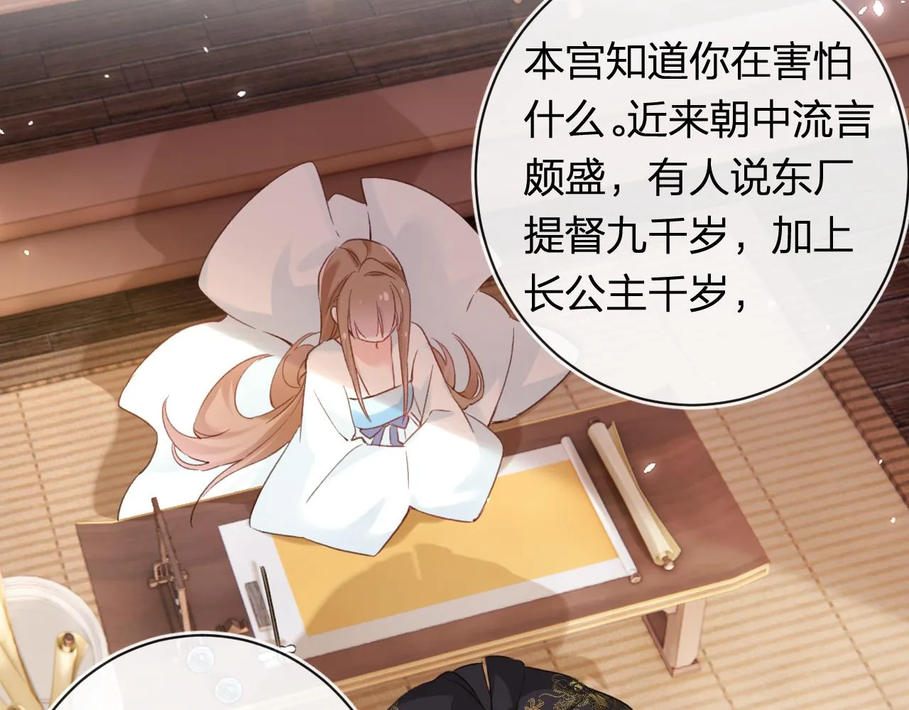 第38话 与小皇帝的谈判 第46页