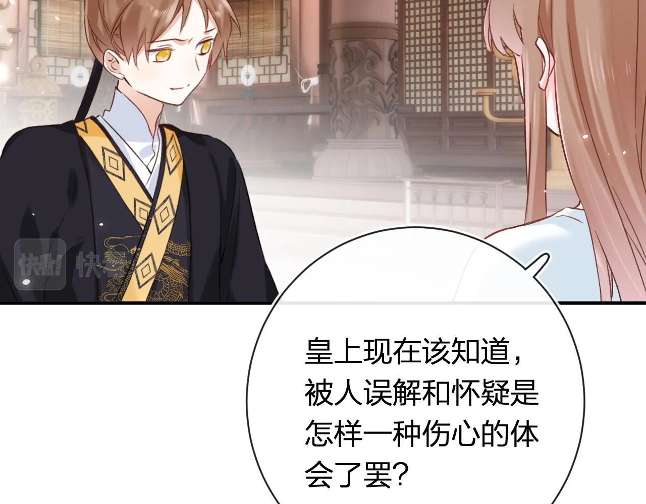 第38话 与小皇帝的谈判 第49页
