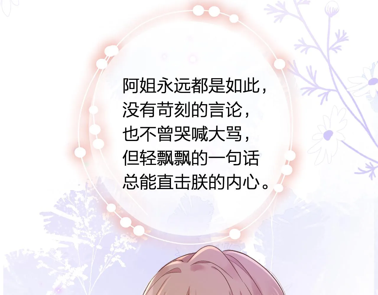 第38话 与小皇帝的谈判 第52页