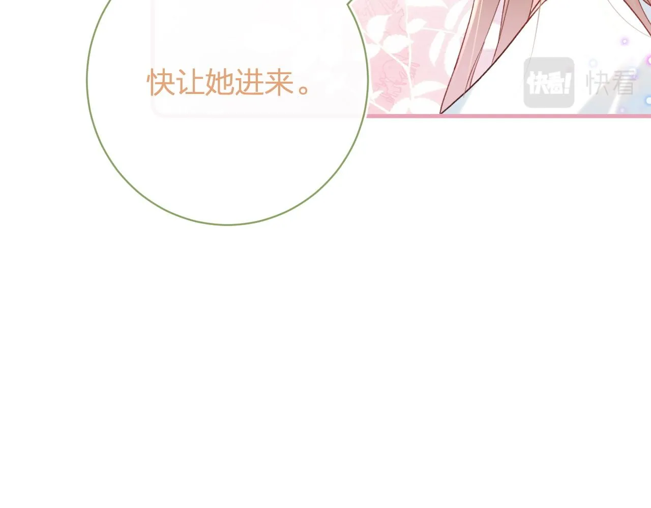 第38话 与小皇帝的谈判 第70页
